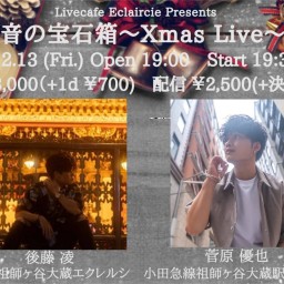 12/13(金)音の宝石箱〜Xmas Live〜