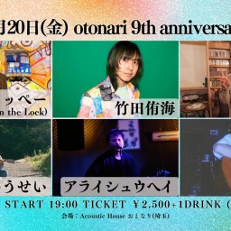 2024.12.20(金) otonari 9th anniversary special!