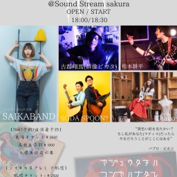 9/27(Fri)Sound Stream ライブ配信