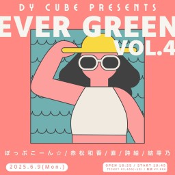 DY CUBE presents 「 EVER GREEN vol.4 」