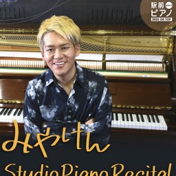 みやけん Studio Piano Recital