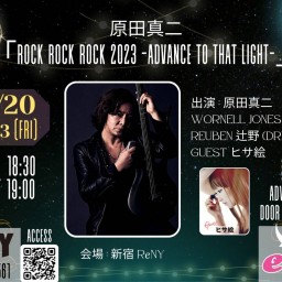 原田真二 Rock Rock Rock 2023    Advance to that light