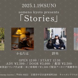 1/19※昼公演「Stories」