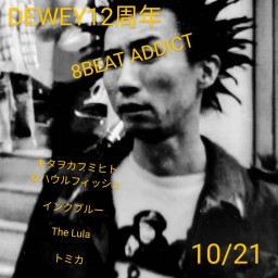 10/21 キタヲカフミヒト × DEWEY12周年【8Beat Addict】