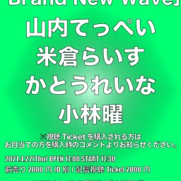 Brand New Wave20210422