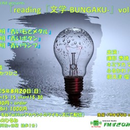 reading文学-BUNGAKU-vol.102