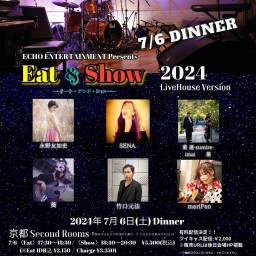 7/6(土)夜「Eat＆Show 2024」