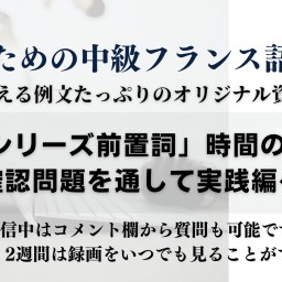 48.「シリーズ前置詞」時間の前置詞 〜確認問題を通して実践編〜