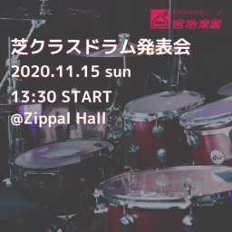 宮地楽器MUSIC JOY新宿　芝クラスドラム発表会