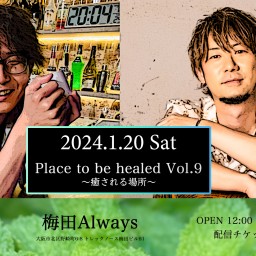 Place to be healed Vol.9 ～癒される場所～