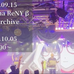 9/15横浜ReNY β アーカイブ