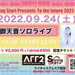 -To the future 2022- Vol,5成御天音