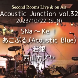 10/22昼「Acoustic Junction vol.32」