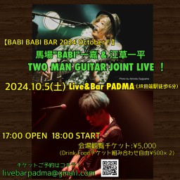 馬場”BABI”一嘉＆江草一平 TWO MAN GUITAR JOINT LIVE！＠田端PADMA