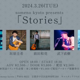 3/26「Stories」
