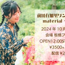 前田有加里ワンマンライブ〜material vol.17〜