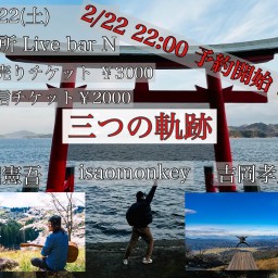 4/22 Live bar N 三つの軌跡