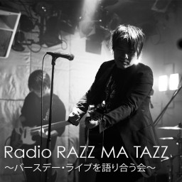 ラジオRAZZ MA TAZZ バースデー・ライブを語り合う会