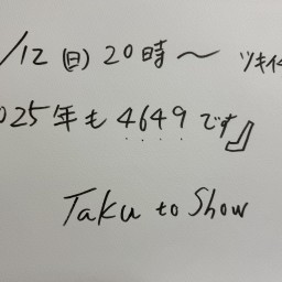 ツキいちライヴ復活！『2025年も4649です』by Taku to Show