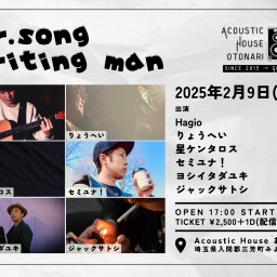 2025.2.9(日) otonari presents「Mr.song writing man」