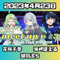 『meet up v #3』