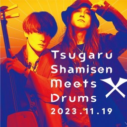 Tsugaru Shamisen Meets Drums アフタートーク