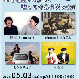 5/3(Sat)Sound Stream ライブ配信