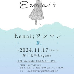 Eenai；ワンマン「蒼」2部 Cover & Talk LIVE