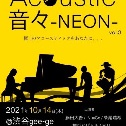 Acoustic 音々-NEON- vol.3