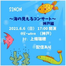 SINON~Concert seeing the sea~at Kobe