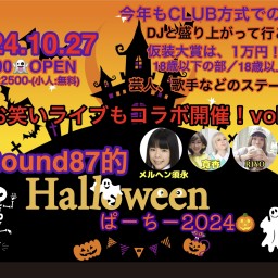 2024.10.27ハロウィンぱーちー2024