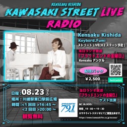 8/23川崎ストリートライブ＆ラジオ