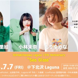 『Sea Glass』2023.7.7