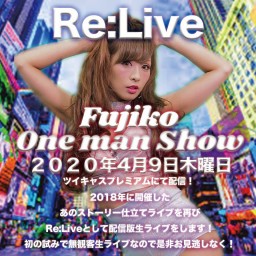 Fujiko Oneman Show【Re:Live】