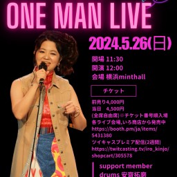 IRO KINJO ONE MAN LIVE 2024SPRING【応援チケット】