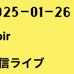 2025-01-26 Noir 配信ライブ