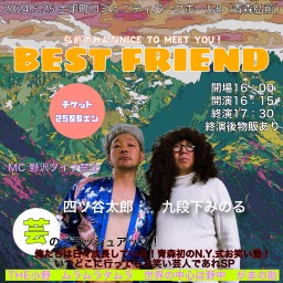 BEST FRIEND 弘前のみんなNICE TO MEET YOU