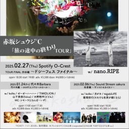 2/6(Thu)Sound Stream ライブ配信