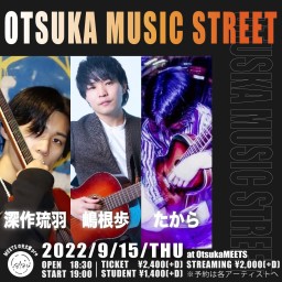 9/15「OTSUKA MUSIC STREET」