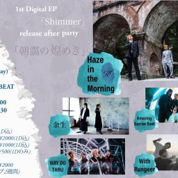 Haze in the Morning 1st Digital EPrelease after party