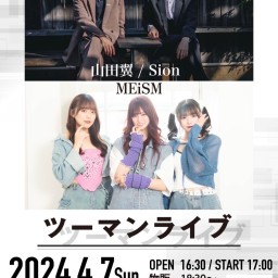 「山田翼/Sion × MEiSM ツーマンLIVE」