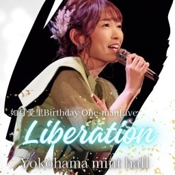 如月愛里Birthday One-Man Live 〜Liberation〜