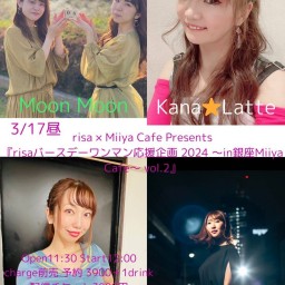 『 risaバースデーワンマン応援企画 2024 〜in銀座Miiya Cafe〜 vol.2 』