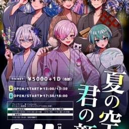 【2部】夏の空、君の顔