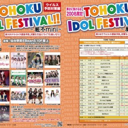 『TOHOKU IDOL FESTIVAL!!~厳冬mimi~』