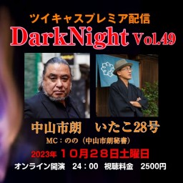 中山市朗DarkNight Vol.49