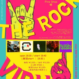 12月20日(火)「THE ROCK VIRUS」
