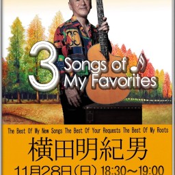 3Songs Of My Favorites #27 横田明紀男