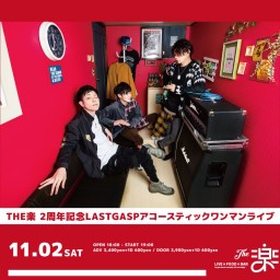 THE楽2周年記念LASTGASPアコースティックワンマン