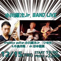 12/15 小川銀次Jr. BAND LIVE